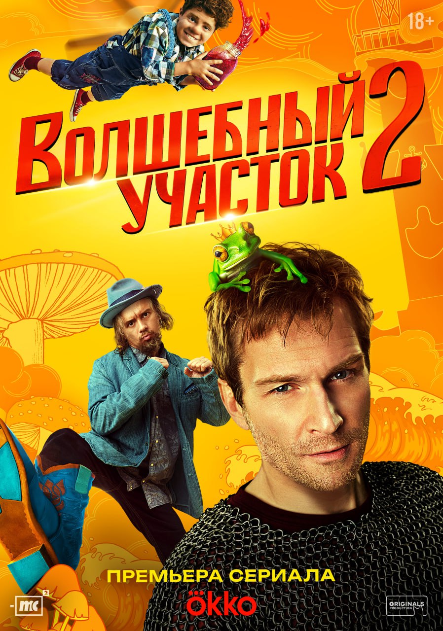 Волшебный участок